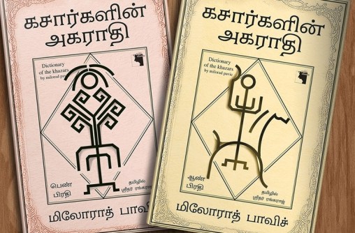 khazargalin-agaraathi5