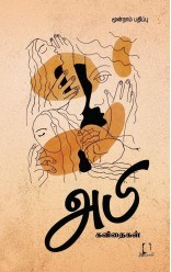 abhi-kavithaigal-10015242-250x250h